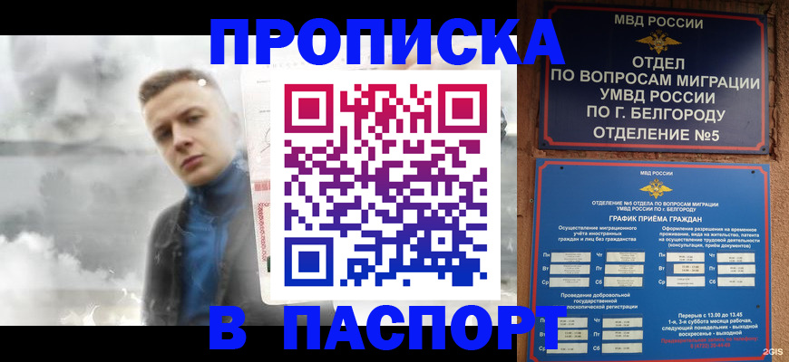 временная регистрация в Трёхгорном